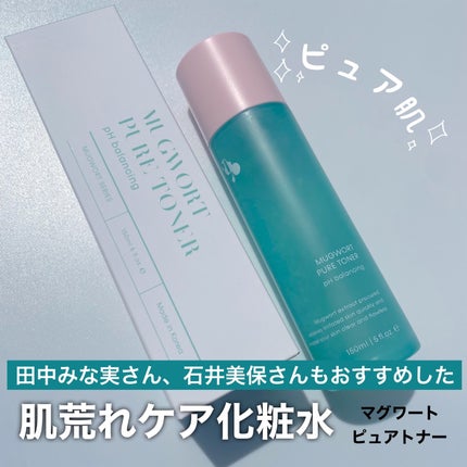 マグワード ピュア トナー/mgb skin/化粧水を使ったクチコミ(1枚目)