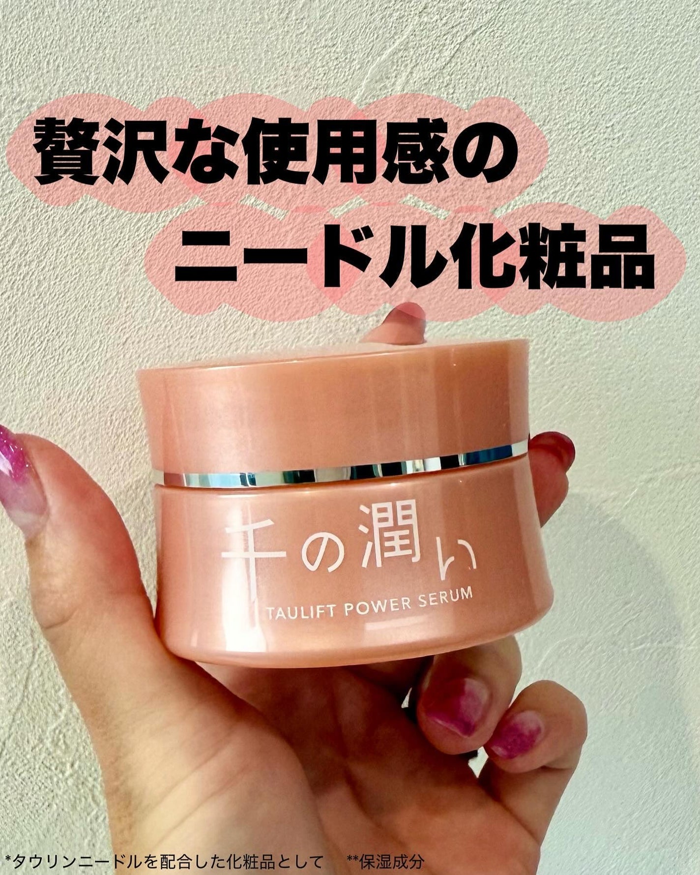 タウリフトパワーセラム/千の潤い/美容液を使ったクチコミ(1枚目)