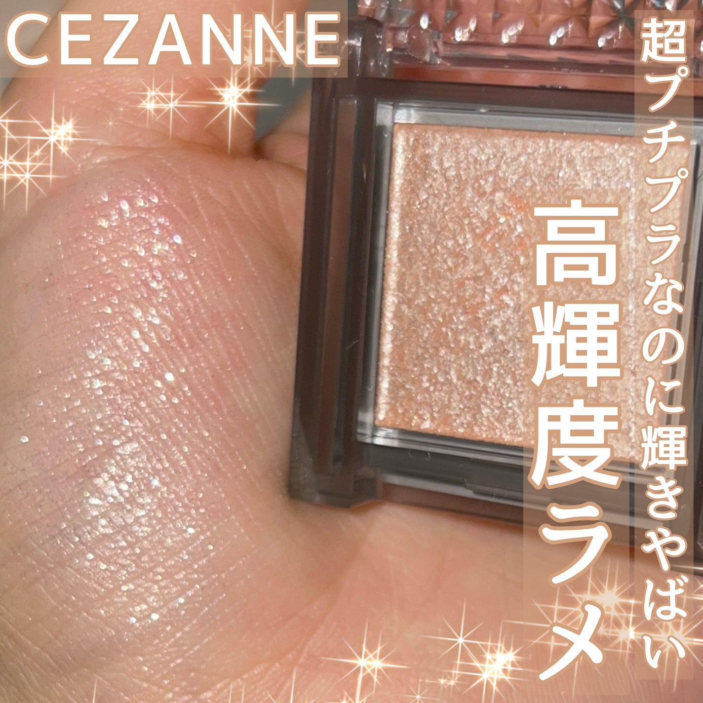 シングルシャイニーアイシャドウ/CEZANNE/アイシャドウを使ったクチコミ(1枚目)