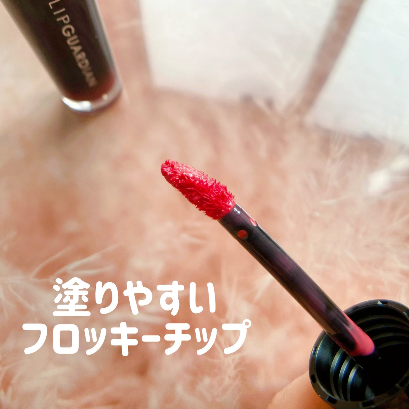 グロウラッピングティント/LIPGUARDIAN/リップティントを使ったクチコミ(3枚目)