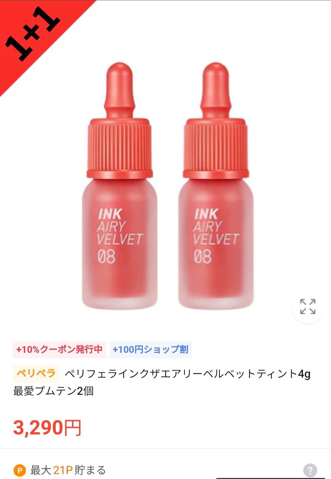 を使ったクチコミ（1枚目）