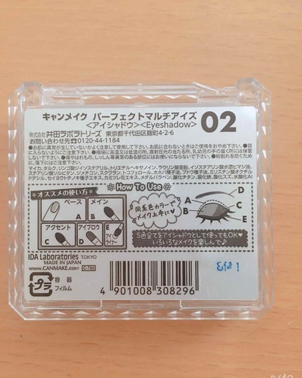 パーフェクトマルチアイズ/キャンメイク/アイシャドウパレットを使ったクチコミ(2枚目)