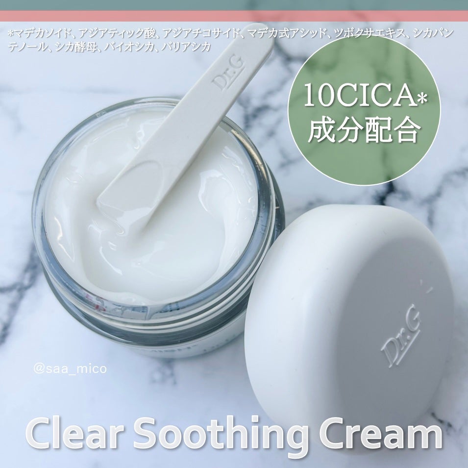 レッドブレミッシュ クリアスージングクリーム/Dr.G/フェイスクリームを使ったクチコミ(2枚目)