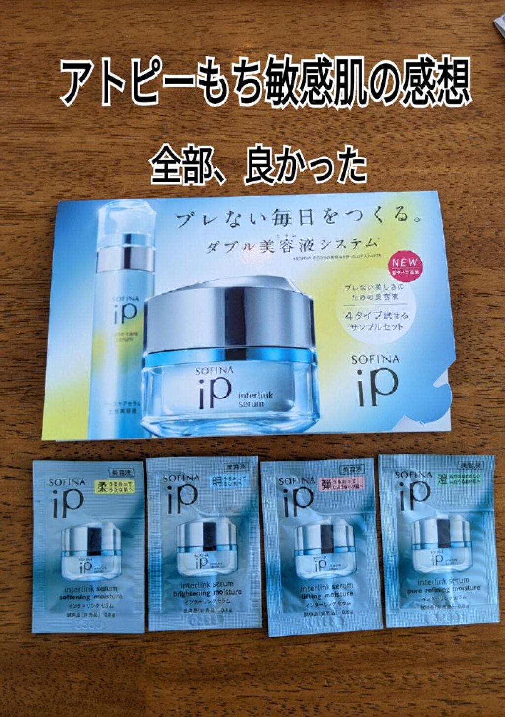 インターリンクセラム 毛穴の目立たない澄んだうるおい肌へ/SOFINA iP/美容液を使ったクチコミ(1枚目)