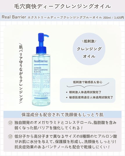 エクストリームディープクレンジングブルーオイル/Real Barrier/オイルクレンジングを使ったクチコミ(2枚目)