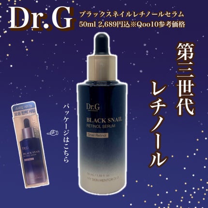 ブラックスネイルレチノールセラム/Dr.G/美容液を使ったクチコミ(1枚目)