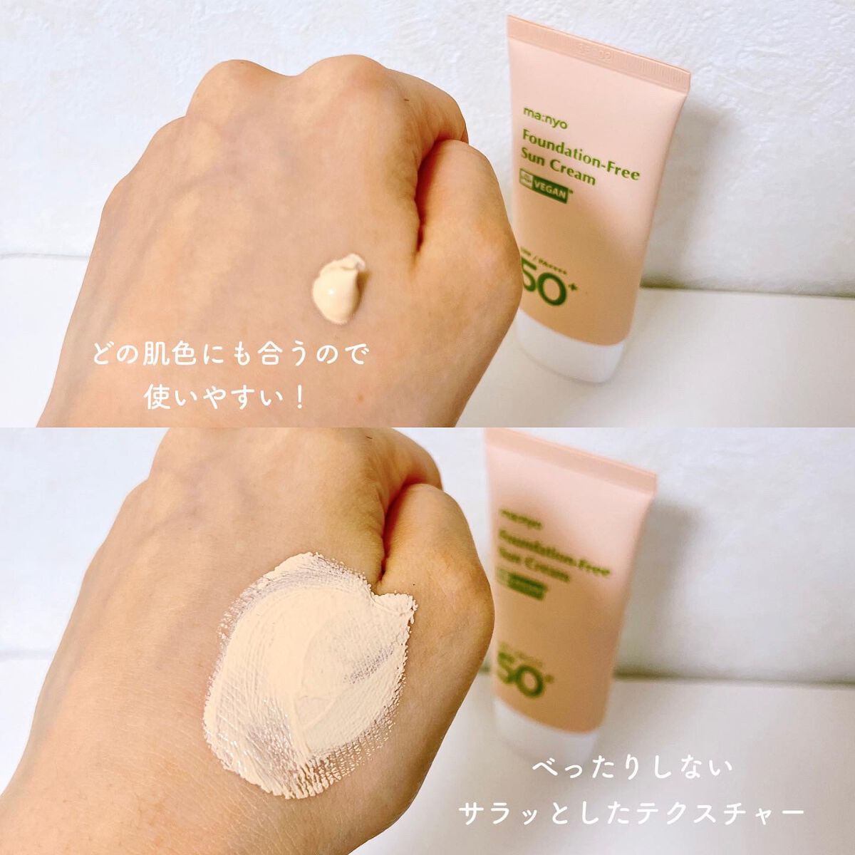 ファンデフリー サンクリーム/manyo/日焼け止めクリームを使ったクチコミ（3枚目）
