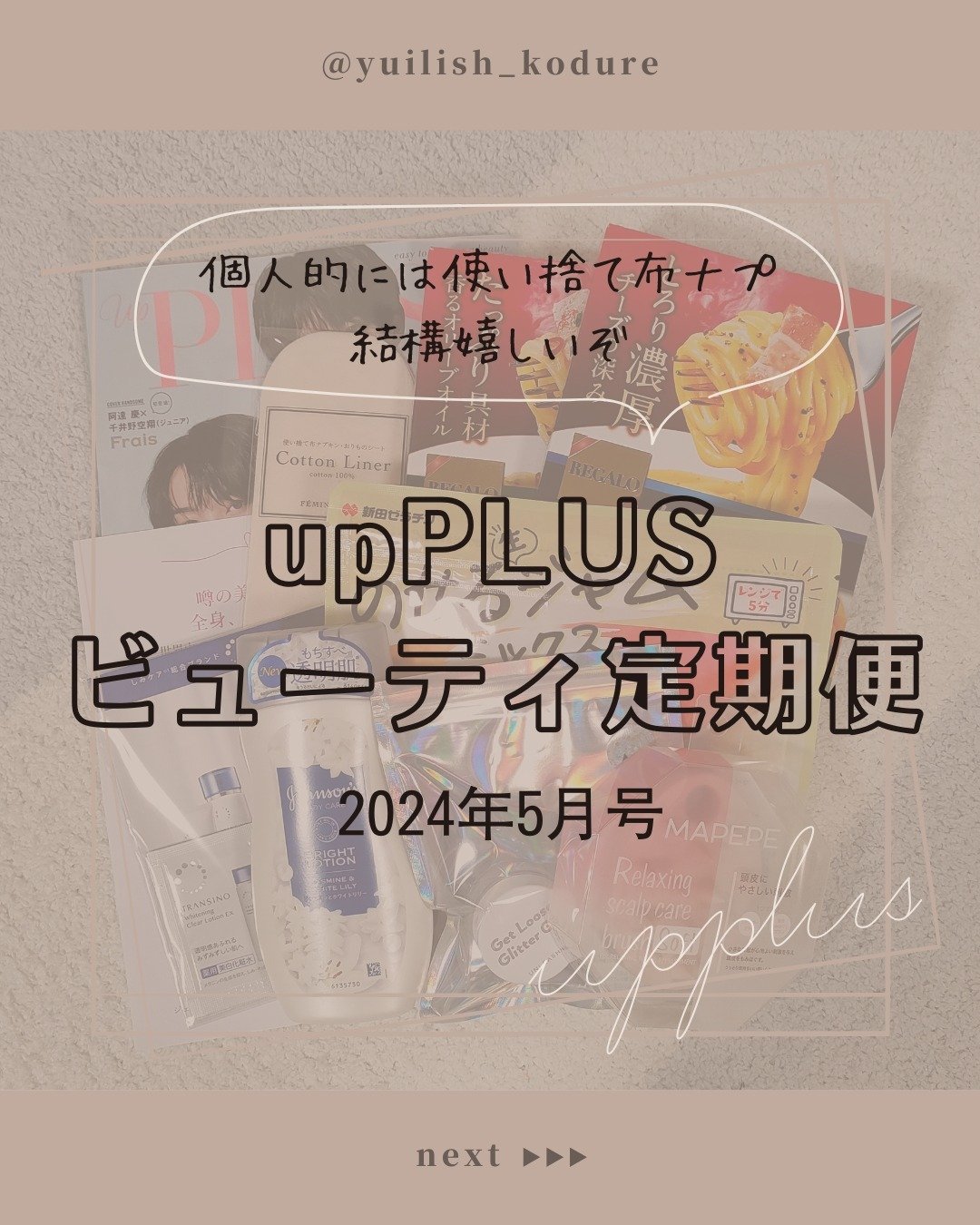 ビューティー定期便/bea’s up beauty book (ビーズアップ ビューティブック)/その他キットセットを使ったクチコミ（1枚目）