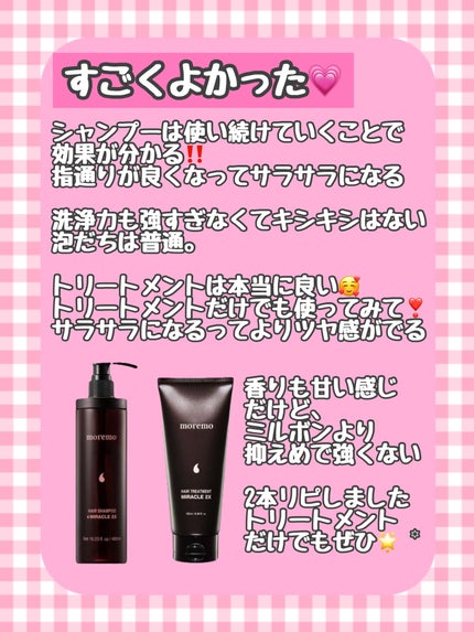 moremo ヘアシャンプー ミラクル2Xのクチコミ「moremo ヘアシャンプー ミラクル2X¥2,310
ヘアトリートメント ミラクル2X 18.....」(2枚目)