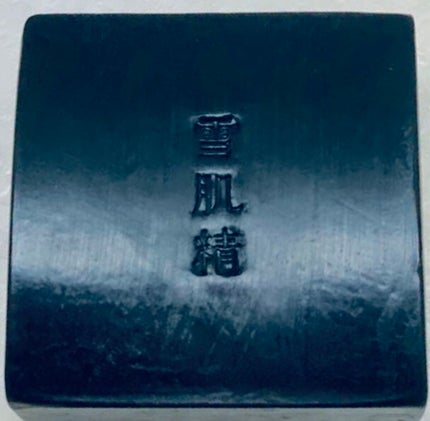 エッセンス ソープ/雪肌精/洗顔石鹸を使ったクチコミ(2枚目)