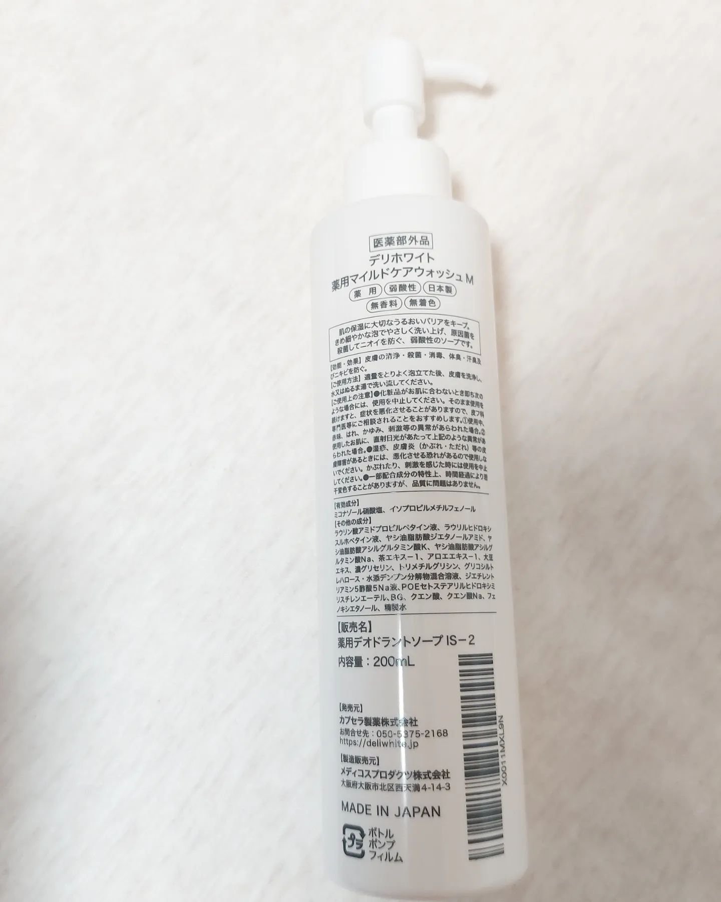 薬用マイルドケアウォッシュ/DELIWHITE/デリケートゾーンケアを使ったクチコミ（2枚目）