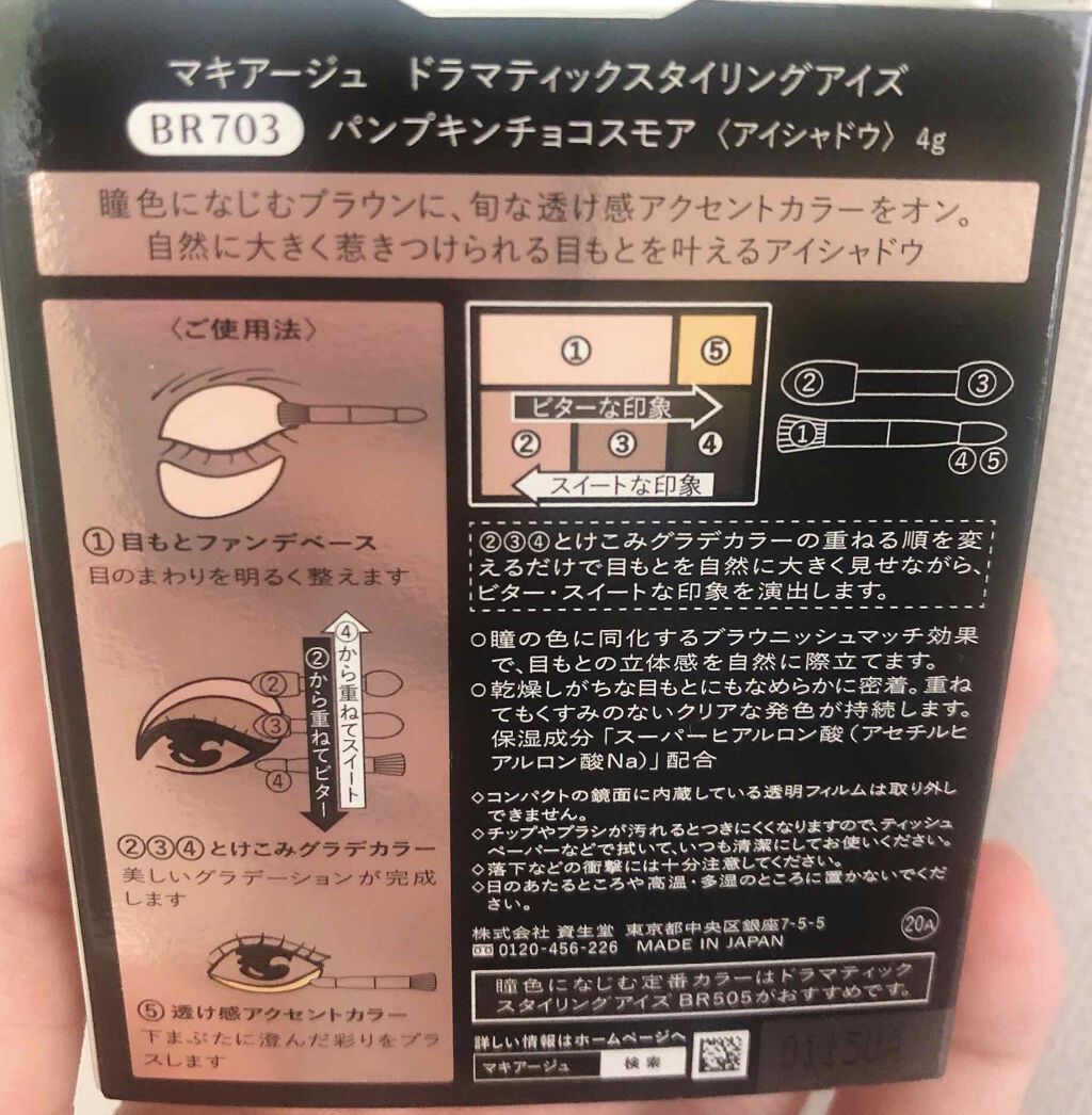 ドラマティックスタイリングアイズ/マキアージュ/アイシャドウパレットを使ったクチコミ(2枚目)