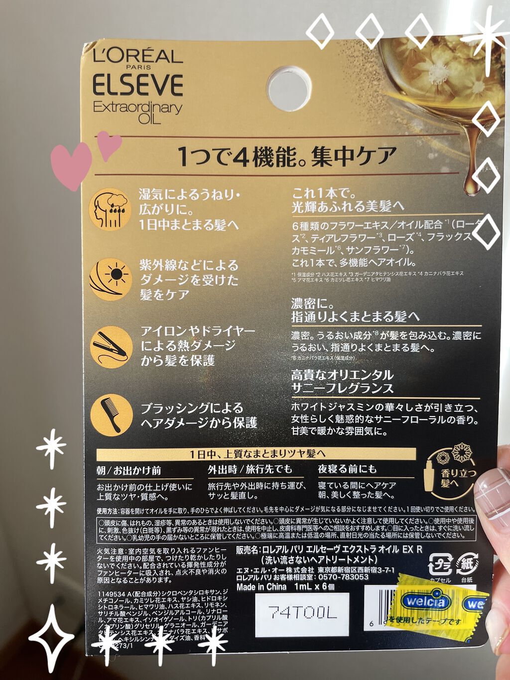 エルセーヴ エクストラオーディナリー オイル セラム/ロレアル パリ/ヘアオイルを使ったクチコミ（2枚目）