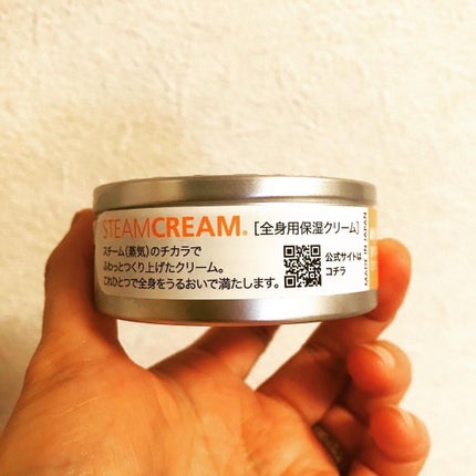 スチームクリーム/STEAMCREAM/ボディクリームを使ったクチコミ(3枚目)