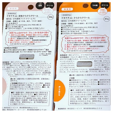 薬用足指さらさらクリーム/デオナチュレ/デオドラント・制汗剤を使ったクチコミ(2枚目)