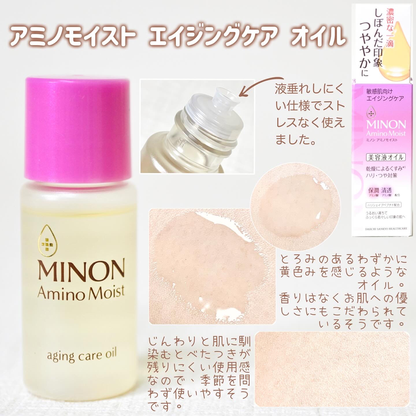 ミノン アミノモイスト エイジングケア オイル/ミノン/フェイスオイルを使ったクチコミ（2枚目）