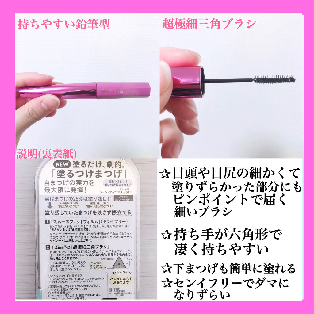 「塗るつけまつげ」自まつげ際立てタイプ/デジャヴュ/マスカラを使ったクチコミ（3枚目）