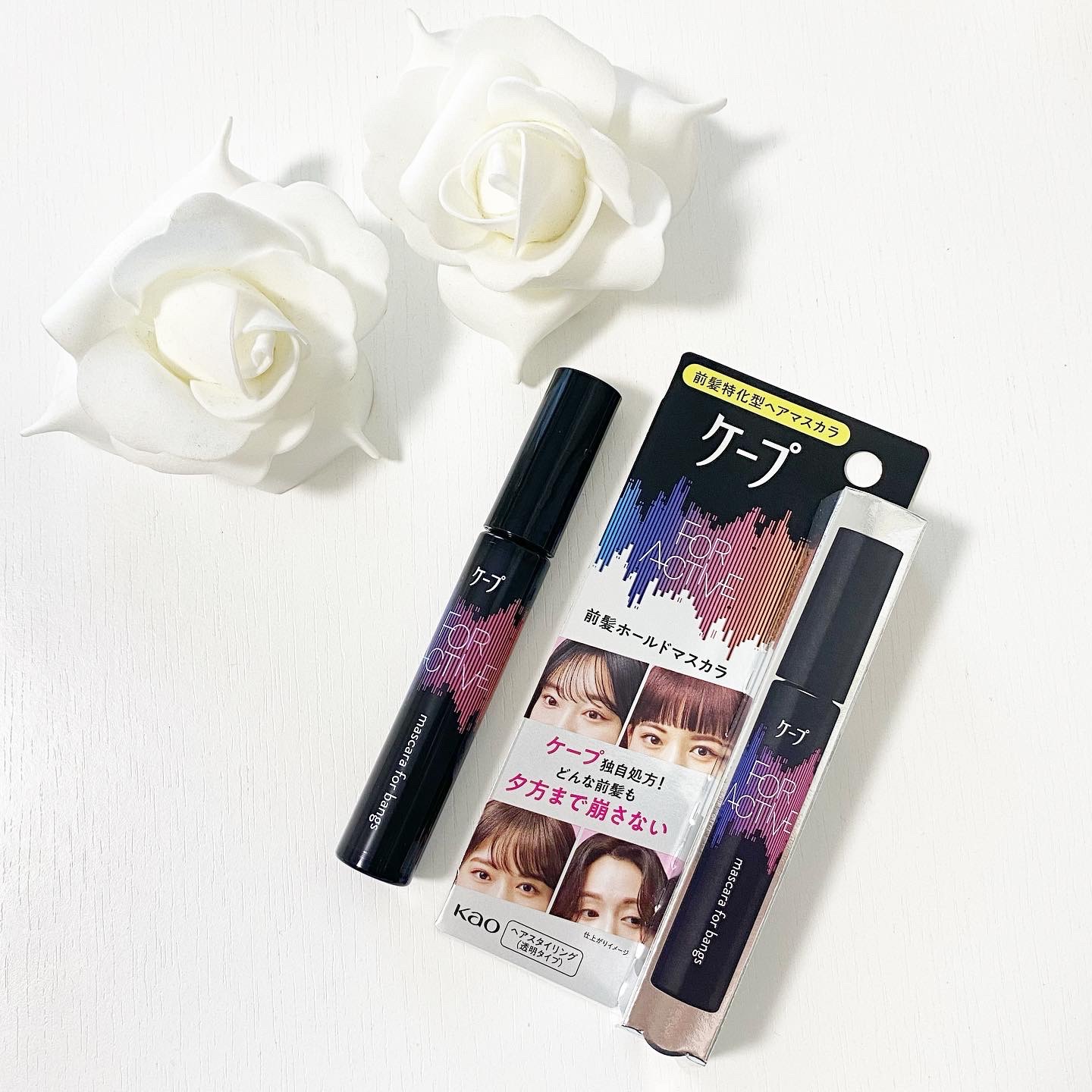 ケ－プ フォーアクティブ 前髪ホールドマスカラ/ケープ/ヘアジェルを使ったクチコミ（1枚目）