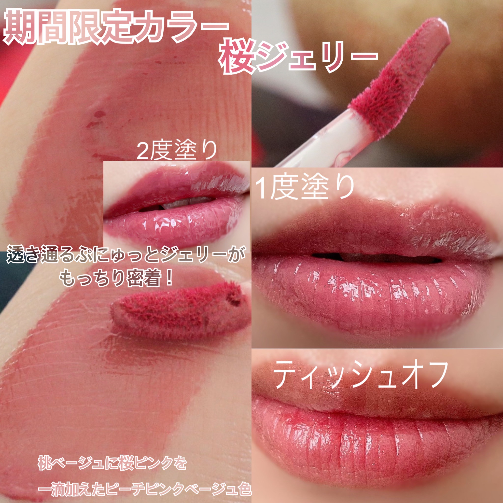 限定色レビュー】ジェルフィットティント｜AMUSEの口コミ - AMUSE