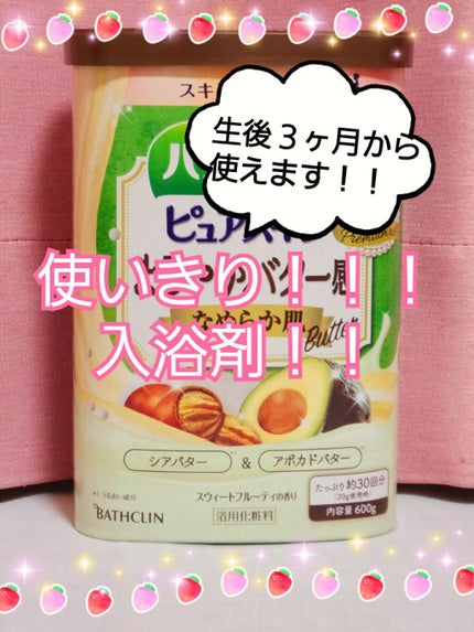 バスクリンピュアスキンたっぷりミルク感しっとり肌/バスクリン/保湿系入浴剤を使ったクチコミ(1枚目)