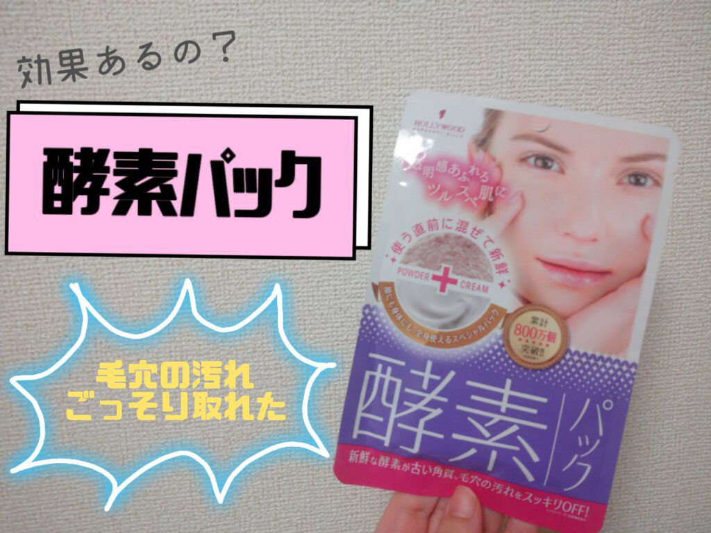 ハリウッド オーキッド ピックアップマスク/ハリウッド/洗い流すパック・マスクを使ったクチコミ（1枚目）