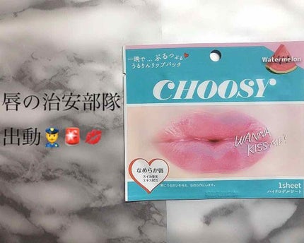 リップパック	/CHOOSY/リップマスクを使ったクチコミ(1枚目)