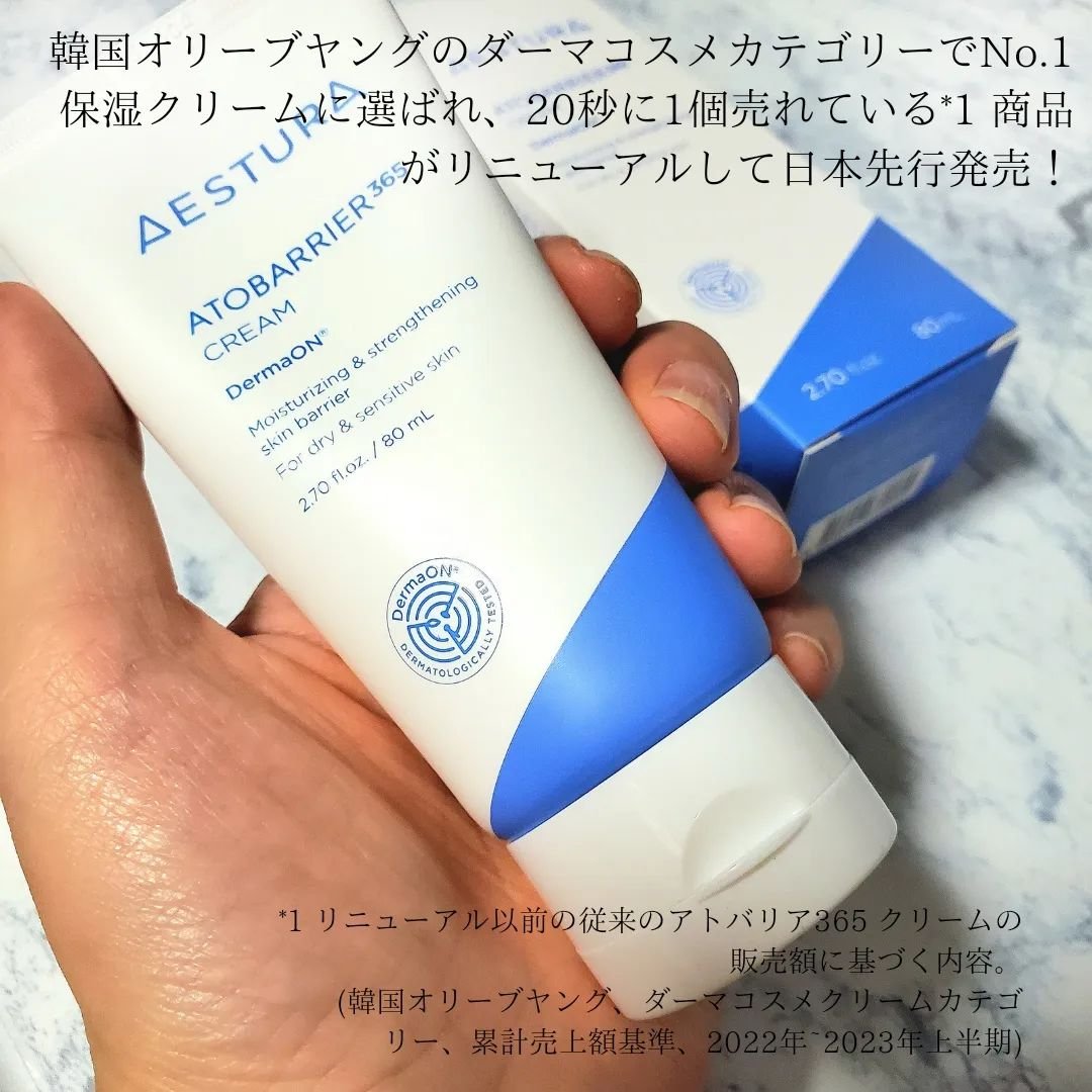 アトバリア365クリーム/AESTURA/フェイスクリームを使ったクチコミ（2枚目）