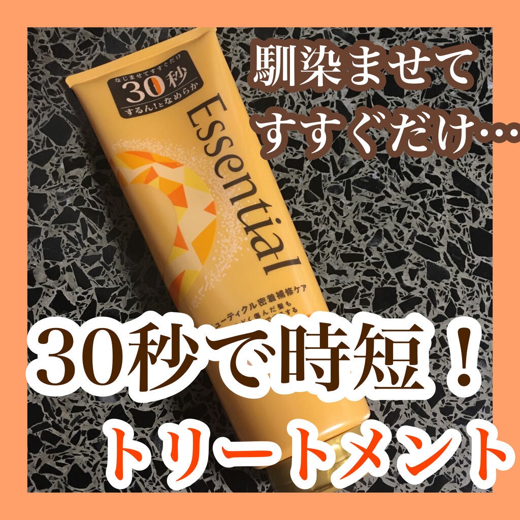 しっとりまとまる トリートメント/エッセンシャル/洗い流すヘアトリートメントを使ったクチコミ(1枚目)
