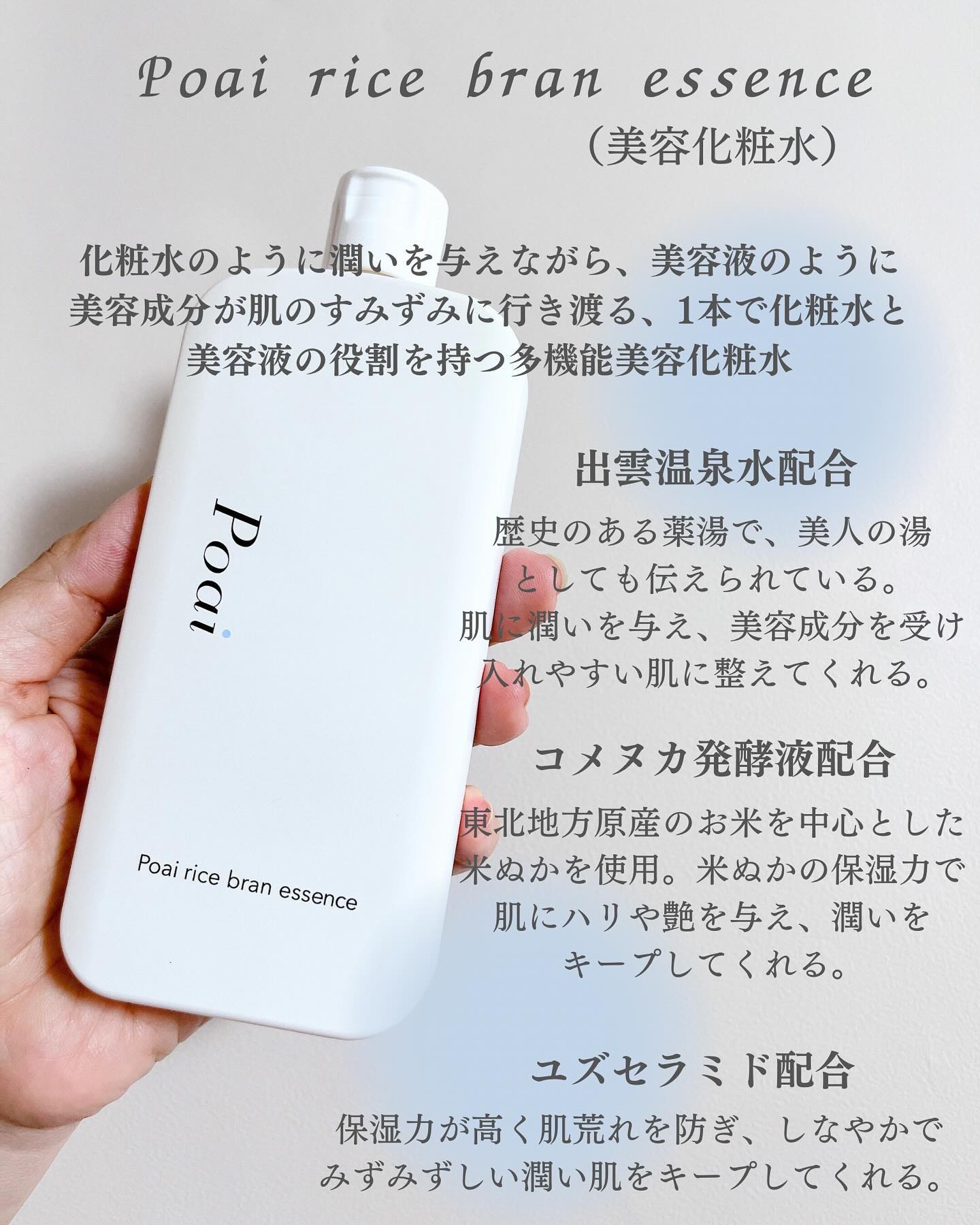 試してみた】Poai ポーアイ ライス ブラン ローションの効果・肌質別の