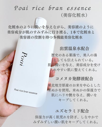 ポーアイ ライス ブラン ローション/Poai/ミスト状化粧水を使ったクチコミ(6枚目)