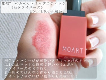 モアート ベルベットリップスティック/MOART/口紅を使ったクチコミ（2枚目）