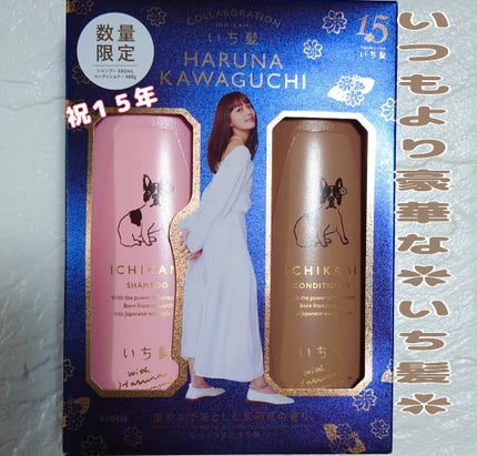 濃密W保湿ケア シャンプー/コンディショナー/いち髪/シャンプー・コンディショナーを使ったクチコミ(1枚目)