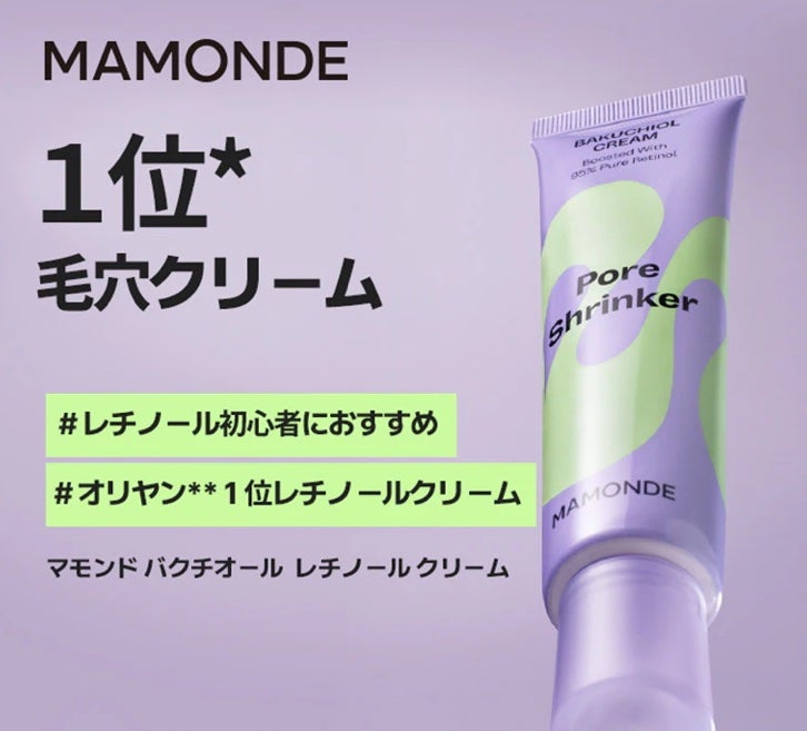 バクチオールレチノールクリーム/Mamonde/フェイスクリームを使ったクチコミ(3枚目)