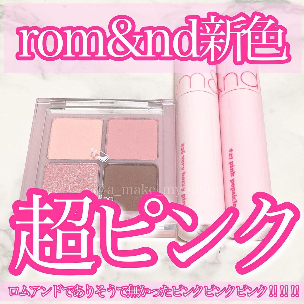 ジューシーラスティングティント/rom&nd/リップティントを使ったクチコミ（1枚目）