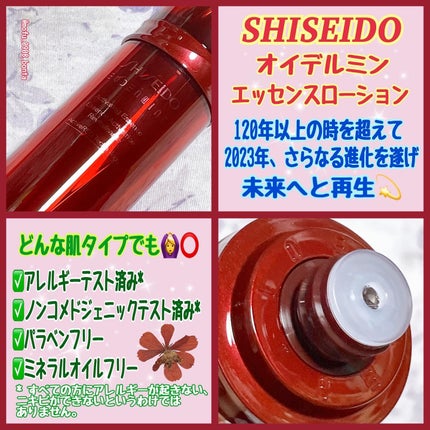 ãªã€ãã«ãã³ ãšãã»ã³ã¹ããŒã·ã§ã³/SHISEIDO/åç²§æ°Žã䜿ã£ãã¯ãã³ãïŒ2æç®ïŒ