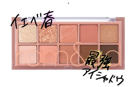 ベターザンパレット/rom&nd/アイシャドウパレットを使ったクチコミ(1枚目)