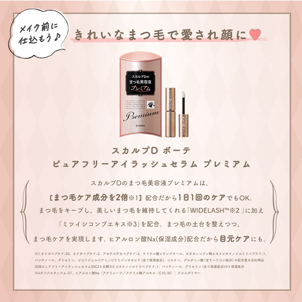 スカルプD ボーテ ピュアフリーマスカラ(ロング)/アンファー(スカルプD)/マスカラを使ったクチコミ（2枚目）