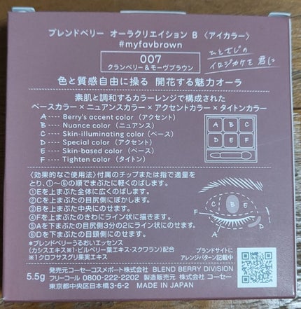 オーラクリエイション/BLEND BERRY/アイシャドウパレットを使ったクチコミ(4枚目)