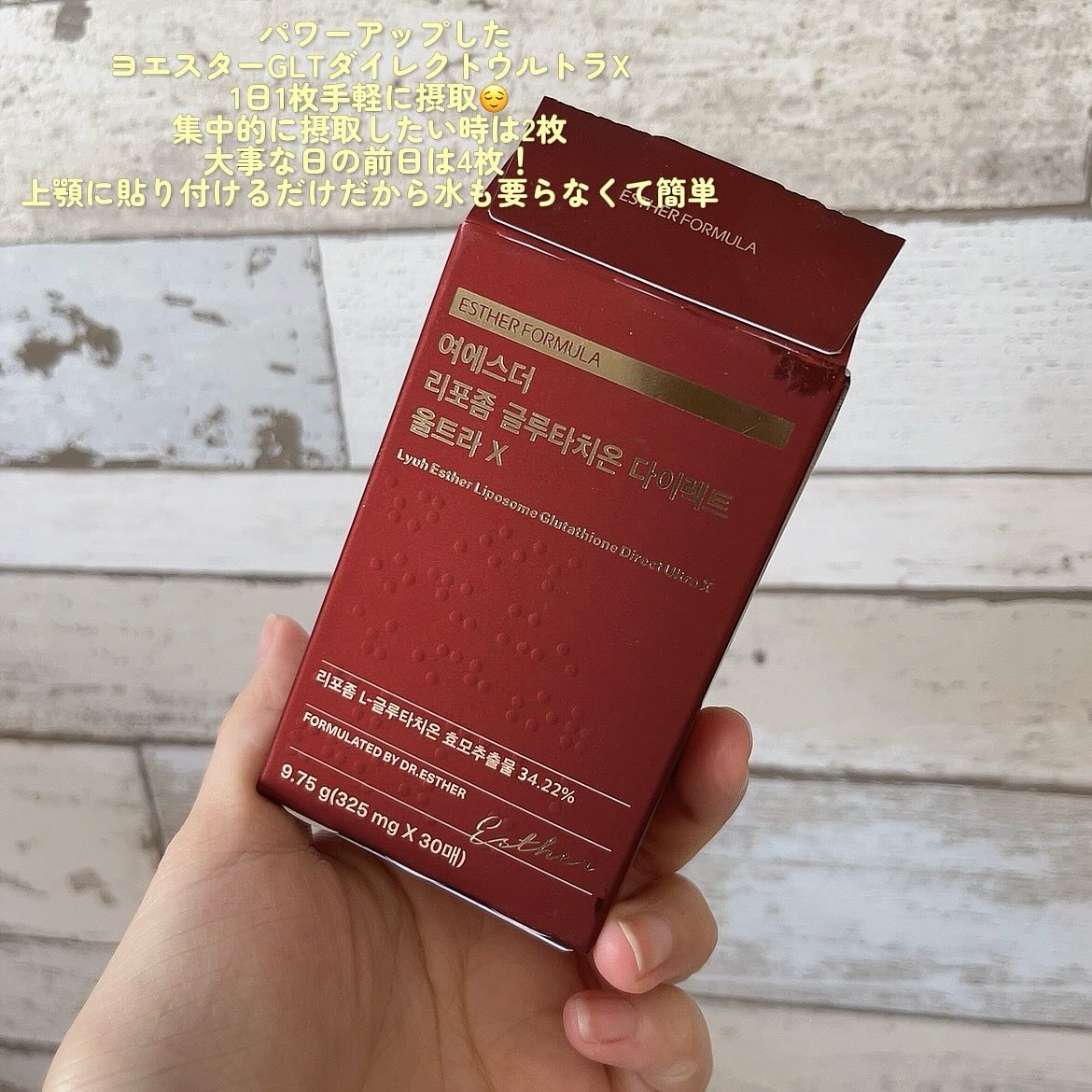 ヨエスターGLTダイレクトウルトラX/ESTHER FORMULA/美容サプリメントを使ったクチコミ（2枚目）