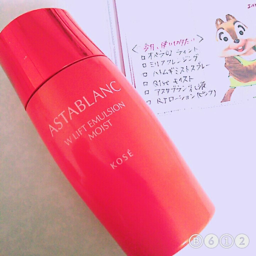 Wリフト エマルジョン しっとり/アスタブラン/乳液を使ったクチコミ(1枚目)