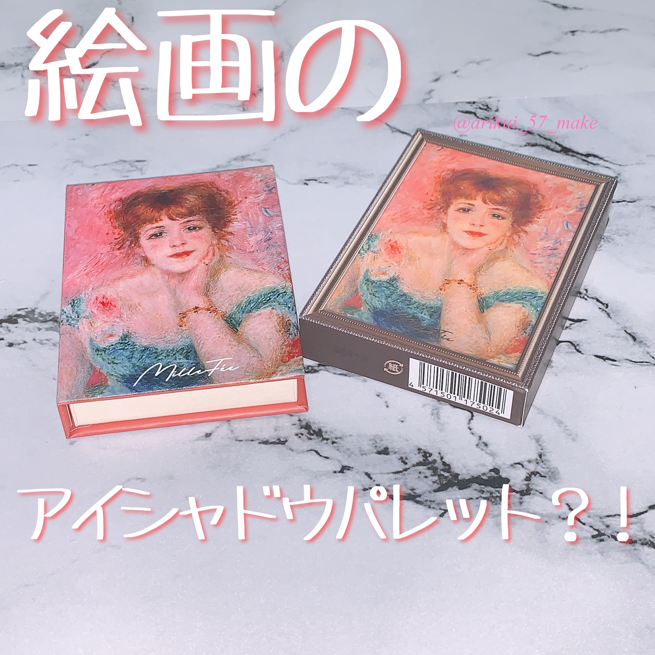 絵画アイシャドウパレット 12 女優ジャンヌ・サマリーの肖像/MilleFée/アイシャドウパレットを使ったクチコミ（1枚目）