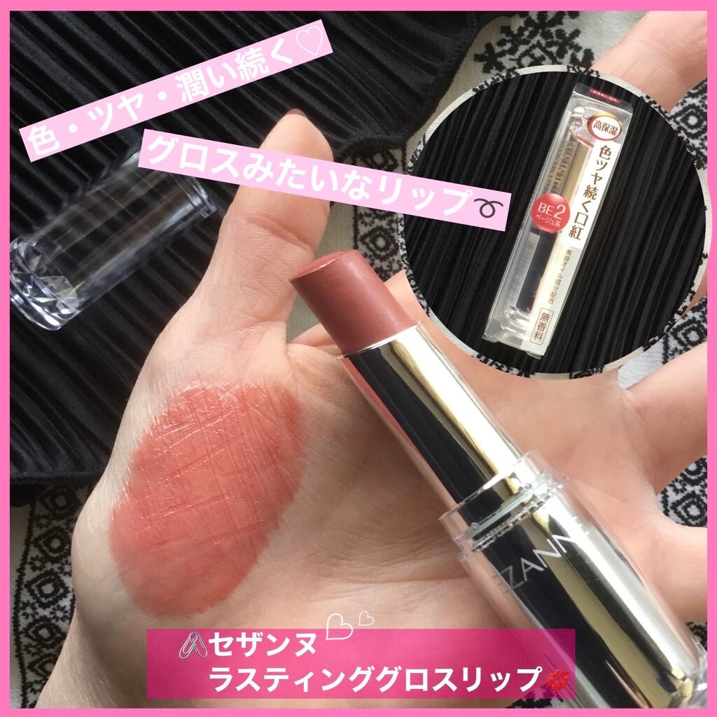 ラスティンググロスリップ/CEZANNE/口紅を使ったクチコミ(1枚目)