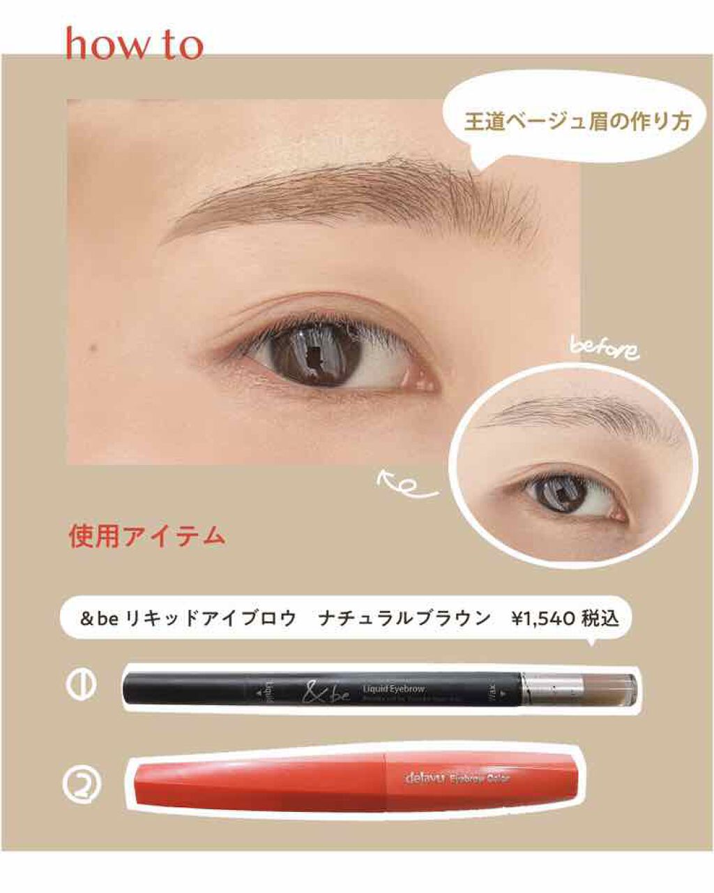 フィルム眉カラー/デジャヴュ/眉マスカラを使ったクチコミ（3枚目）