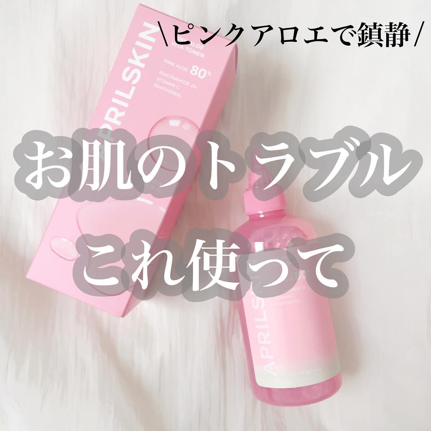 ピンクアロエビタトナー/APRILSKIN/化粧水を使ったクチコミ（1枚目）