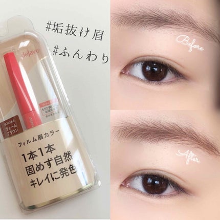 フィルム眉カラー/デジャヴュ/眉マスカラを使ったクチコミ(1枚目)