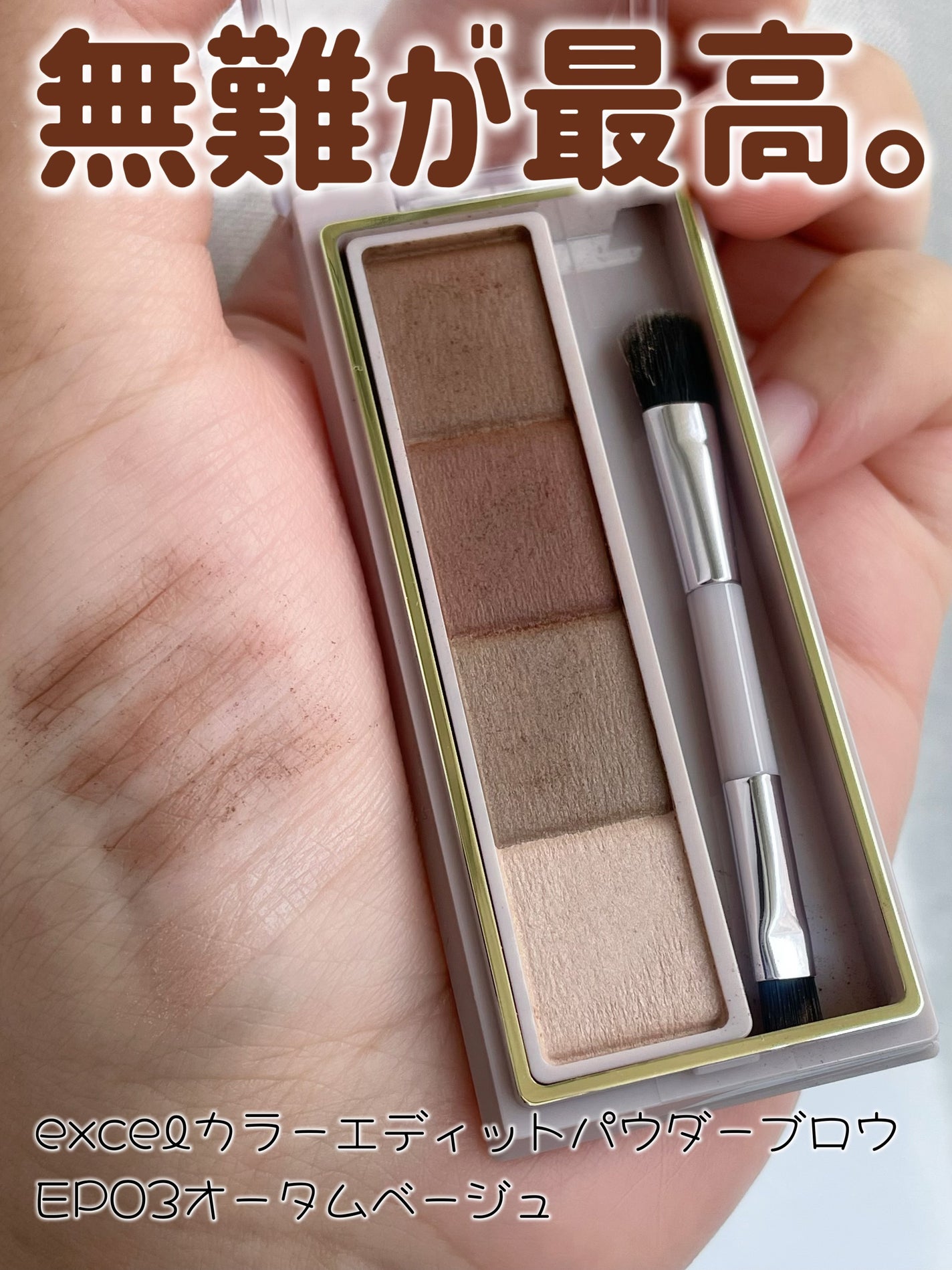 カラーエディットパウダーブロウ/excel/パウダーアイブロウを使ったクチコミ(1枚目)