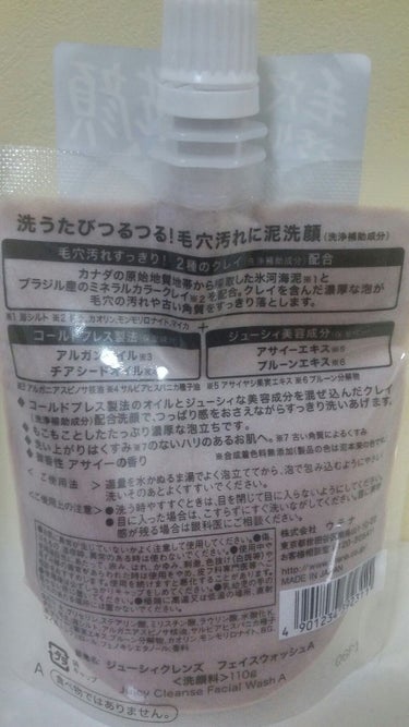 ジューシィクレンズ クレイウォッシュ アサイーのクチコミ「くすみ対策&ハリという文言にひかれて買いました✨見た目紫で、アサイーエキス、プルーンエキス、チ.....」（2枚目）