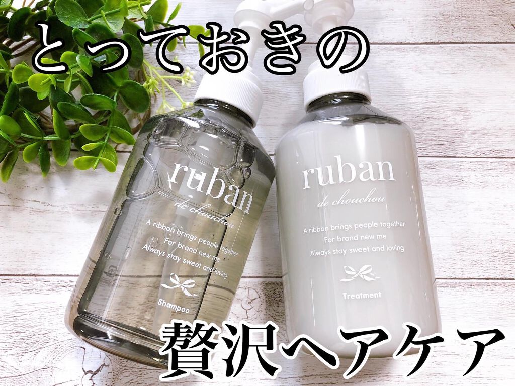 ケアシャンプー/ruban de chouchou/市販シャンプーを使ったクチコミ(1枚目)