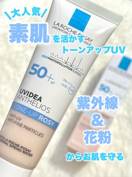 UVイデア XL プロテクショントーンアップ ローズ/ラ ロッシュ ポゼ/日焼け止めクリームを使ったクチコミ(1枚目)