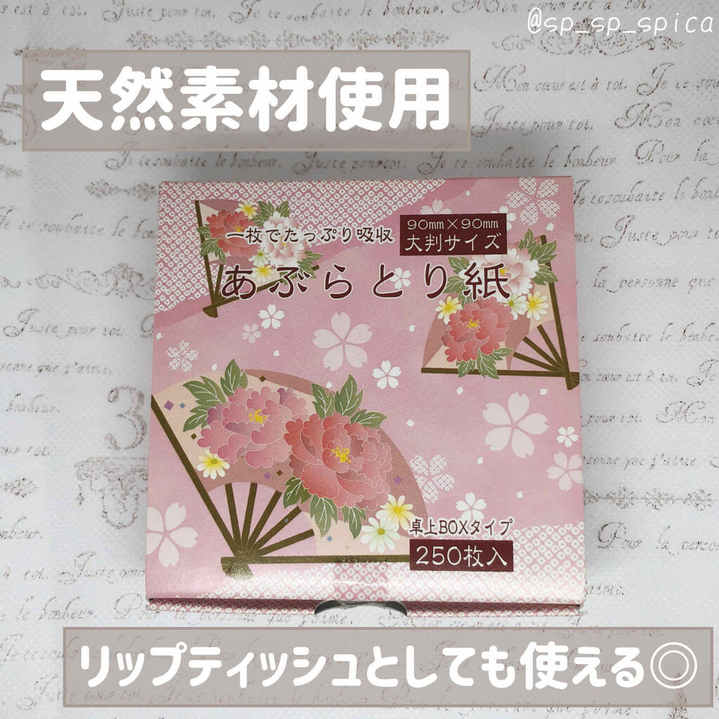 あぶらとり紙（卓上BOXタイプ）/DAISO/あぶらとり紙を使ったクチコミ（3枚目）